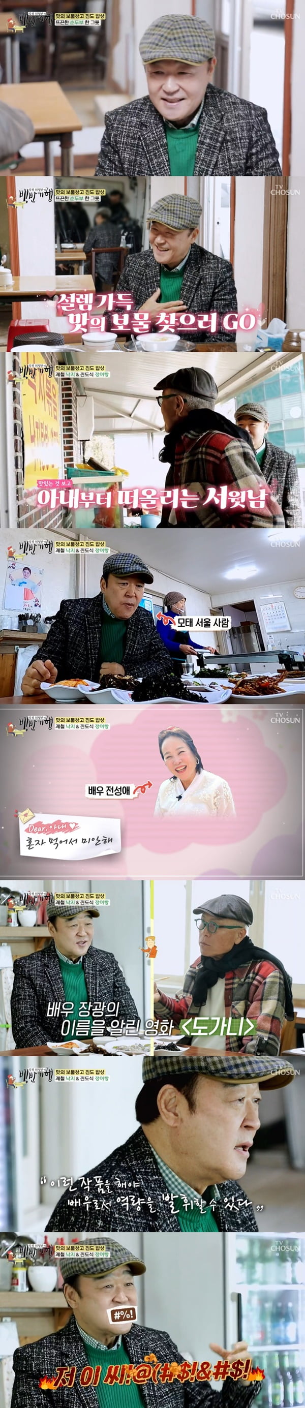 /사진=TV조선 '허영만의 백반 기행' 방송 화면 캡처