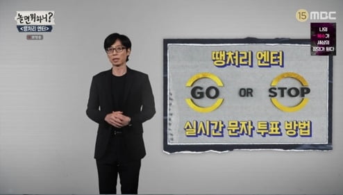 '놀면 뭐하니' 하다 하다 시청자 투표… 원탑·주주 시크릿 또 봐야한다 [TEN이슈]