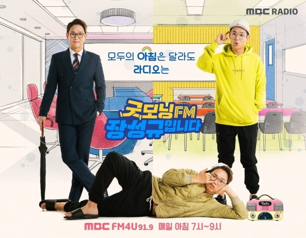 사진='굿모닝FM'