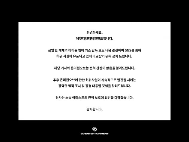 [전문] 보이그룹 온리원오브 "동성멤버 성범죄 혐의 그룹과 무관"