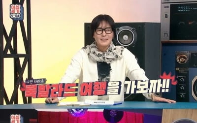 '록의 전설' 김종서, 저작권 TOP3 공개한다 ('힛트쏭')