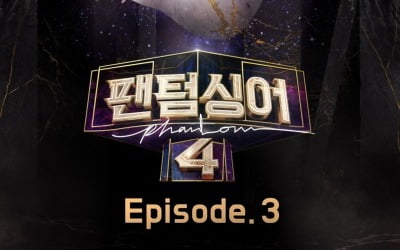 ‘팬텀싱어4’ 3번째 음원 오늘(8일) 발매