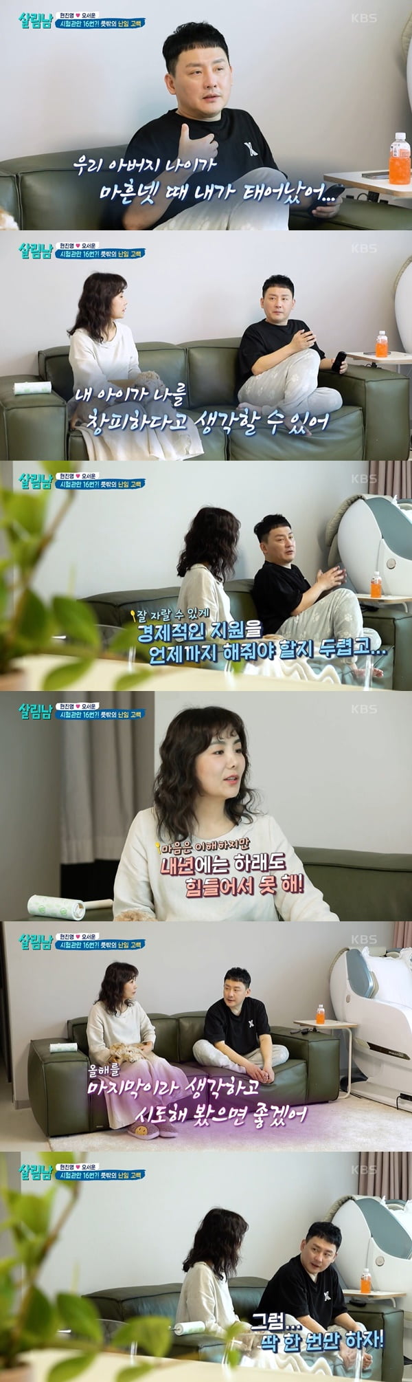 /사진=KBS2 '살림하는 남자들 시즌2' 방송 화면 캡처