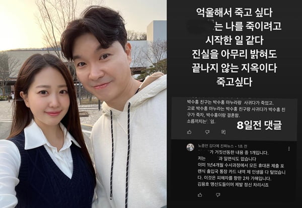 '박수홍♥' 김다예, 가짜 뉴스 고통 고백 "끝나지 않은 지옥, 죽고 싶다"[TEN이슈]