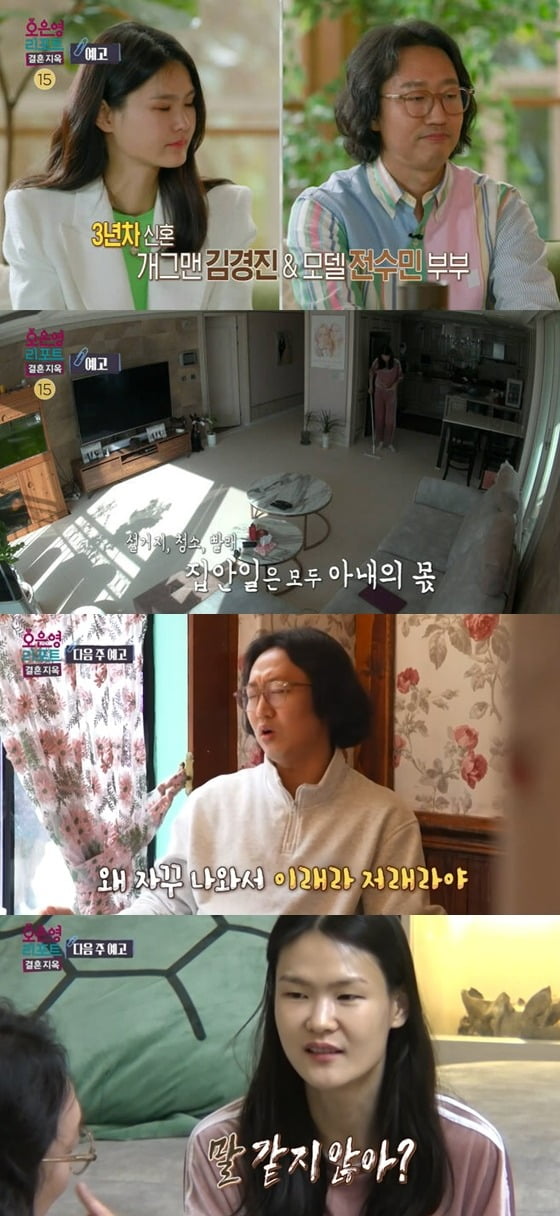 사진=MBC '결혼지옥' 예고 화면.