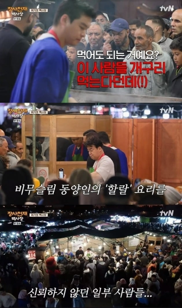 사진=tvN '장사천재' 방송 화면.
