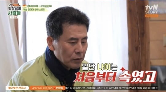 사진=tvN STORY 방송화면