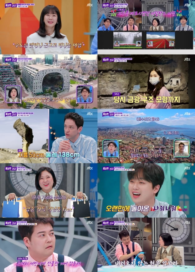 /사진=JTBC '톡파원 25시' 방송 화면
