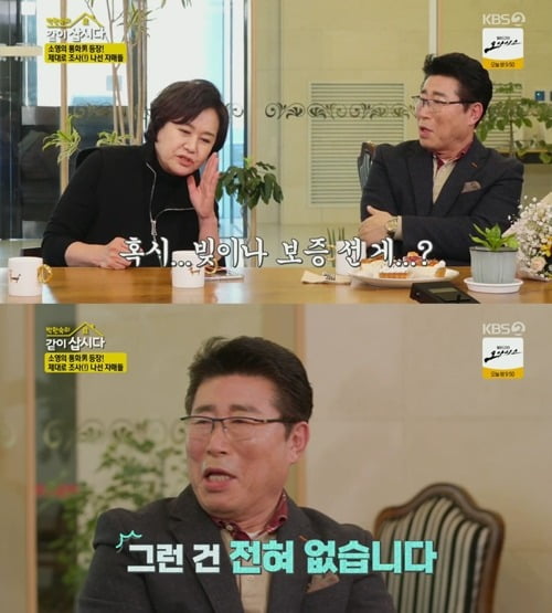 사진=KBS '같이삽시다' 방송 화면.