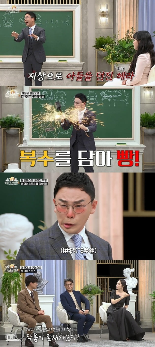 사진=MBN '신들의 사생활2' 방송 화면.