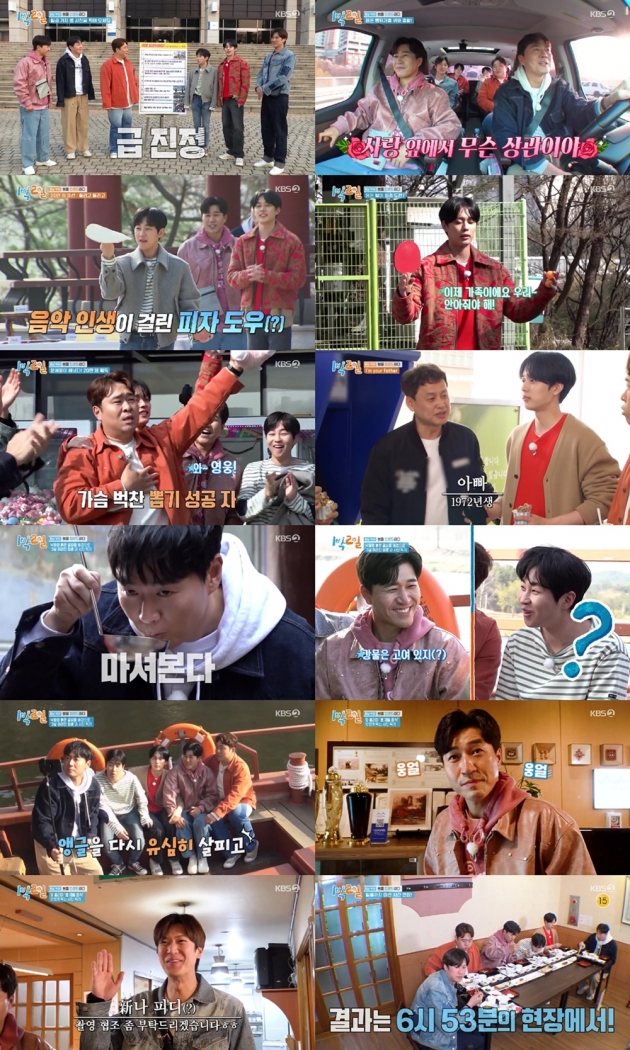 /사진=KBS2 '1박 2일 시즌4' 방송 화면