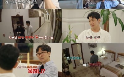 "분위기 파악 좀 해" 이선균, 김남희와 갈등 시작 ('아주 사적인 동남아')