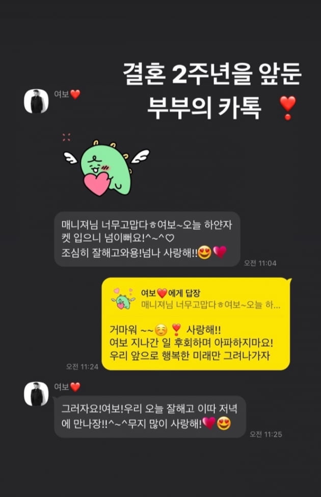 김다예, '사랑해 남발' 23살 연상 ♥박수홍과 꽁냥꽁냥 대화 "행복한 미래만"