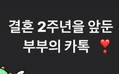 김다예, '사랑해 남발' 23살 연상 ♥박수홍과 꽁냥꽁냥 대화 "행복한 미래만"