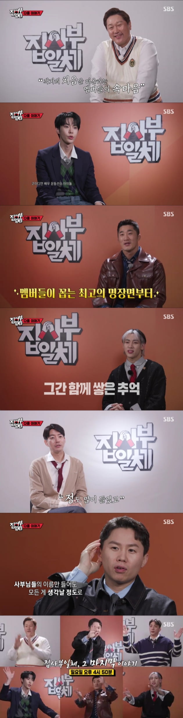 '이다인♥' 이승기, 하차한 '집사부일체2' 깜짝 등장…종영 소회 밝힌다 [TEN이슈]