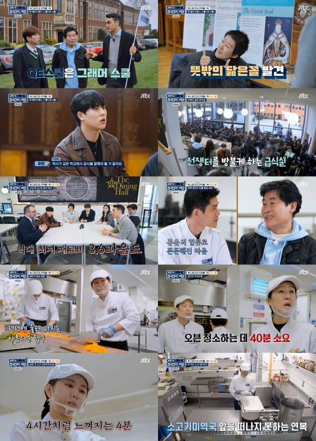/사진=JTBC '한국인의 식판' 방송 화면