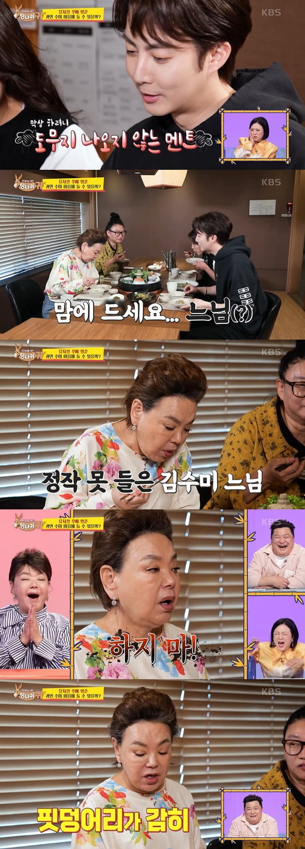 /사진=KBS2 '사장님 귀는 당나귀 귀' 방송 화면 캡처