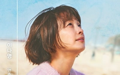 [공식] 이나영과 제주→서울까지 특별 동행…'박하경 여행기', 5월 24일 공개