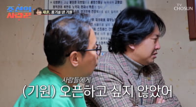 [종합] '모델학과 교수♥' 윤기원 "재혼 알리기 싫었다" 속마음 고백 ('조선의 사랑꾼')
