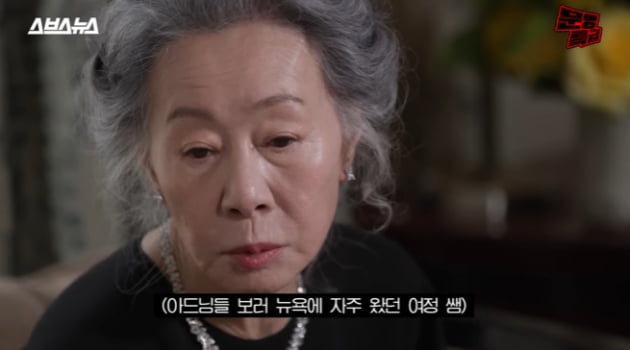 윤여정 "두 아들 美 콜롬비아대·뉴욕대 출신, 학비 내가 다 벌어"  