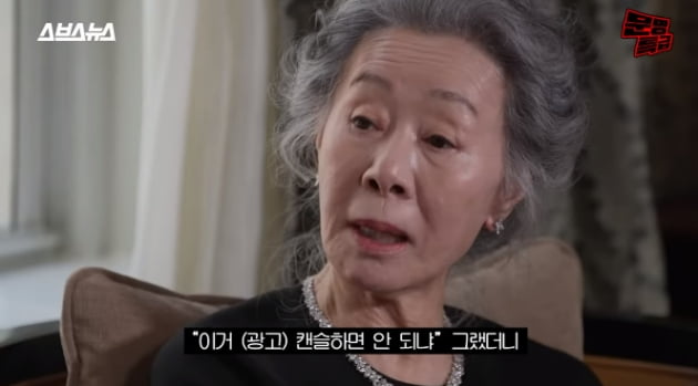 윤여정 "오스카 노미네이트 전 쇼핑몰 광고, 돈 얼마 못 받아" 아쉬움