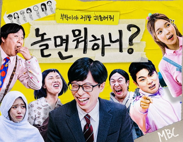 '놀면 뭐하니' /사진제공=MBC