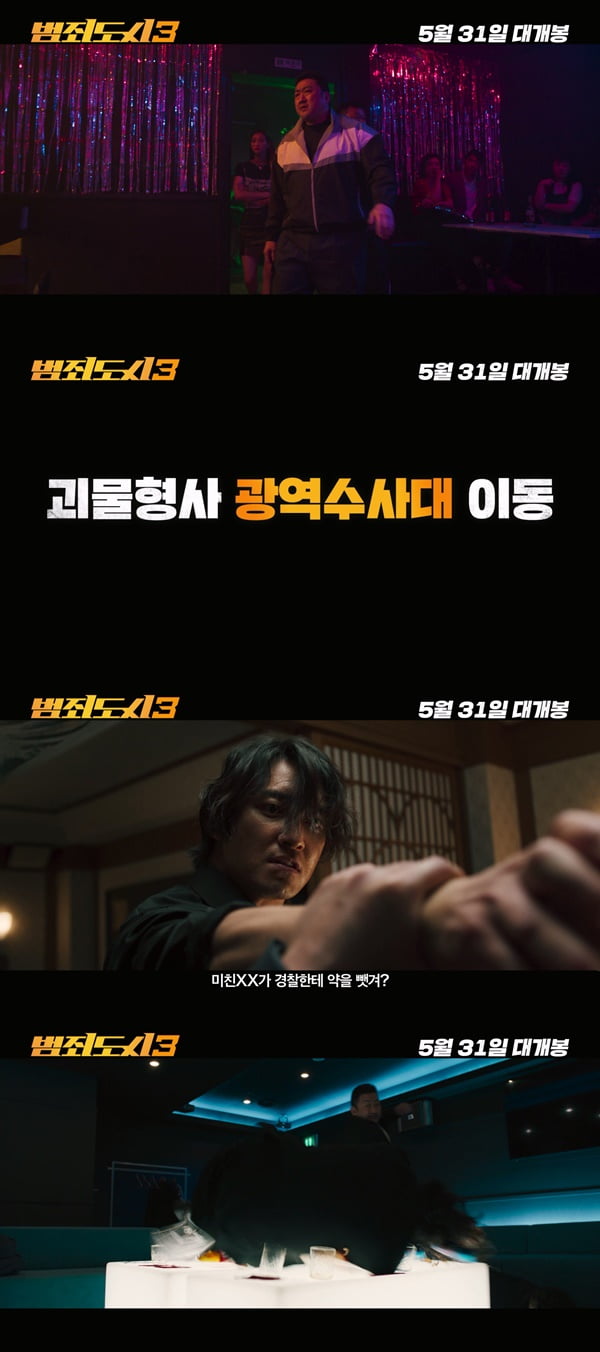 /사진=영화 '범죄도시3' 티저 예고편