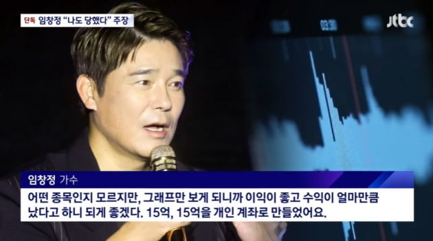 "임창정 믿고 돈 맡겨, 골프장도 봤다"…가수 A씨, 주가 조작 피해 호소 [TEN이슈]