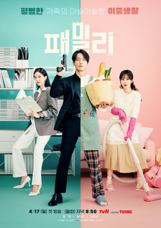 '패밀리' 포스터./사진제공=tvN