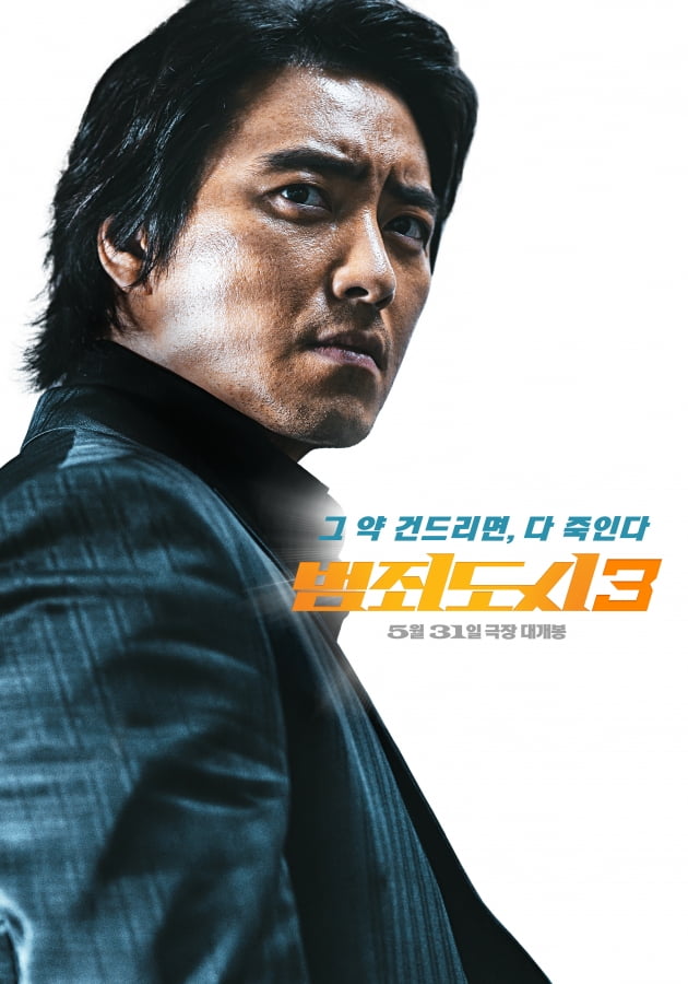 /사진=영화 '범죄도시3' 이준혁 캐릭터 포스터