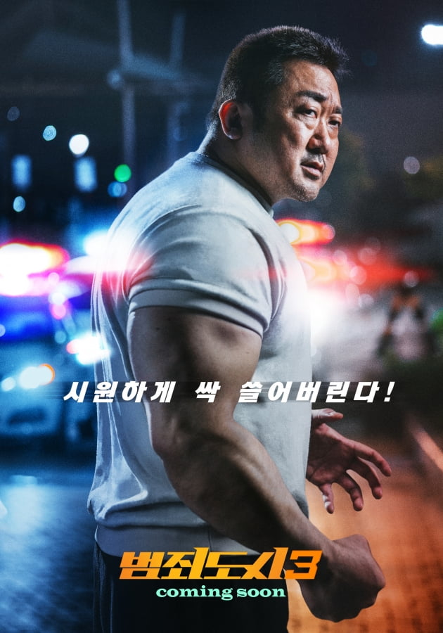 /사진=영화 '범죄도시3' 론칭 포스터