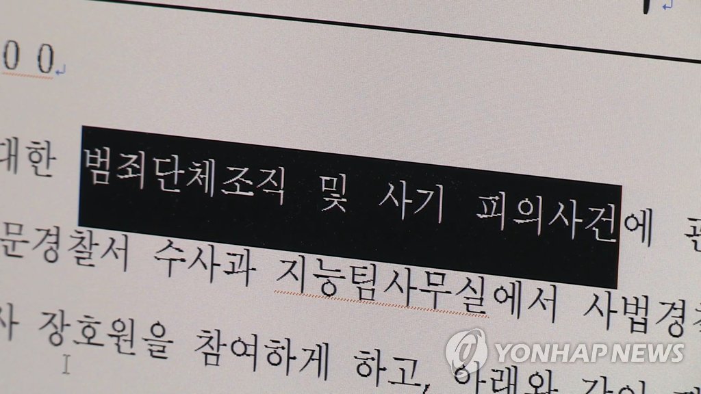 광주경찰, 전세사기 주요사건에 '범죄단체조직죄' 적용 검토