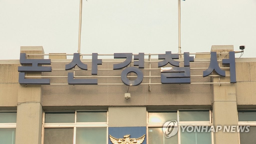 충남 논산시청에서 흉기 휘두른 50대 남성 체포