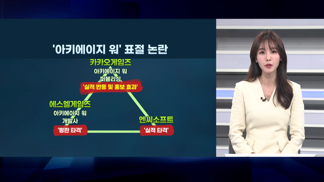 '아키에이지 워' 표절 논란…"승자는 카카오게임즈뿐"