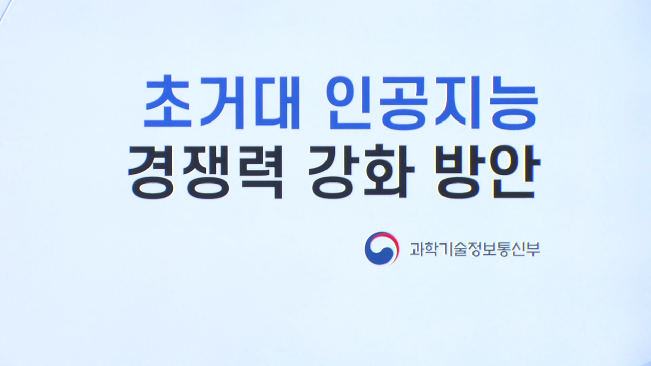 "토종AI 인데 미국 데이터로 배워"