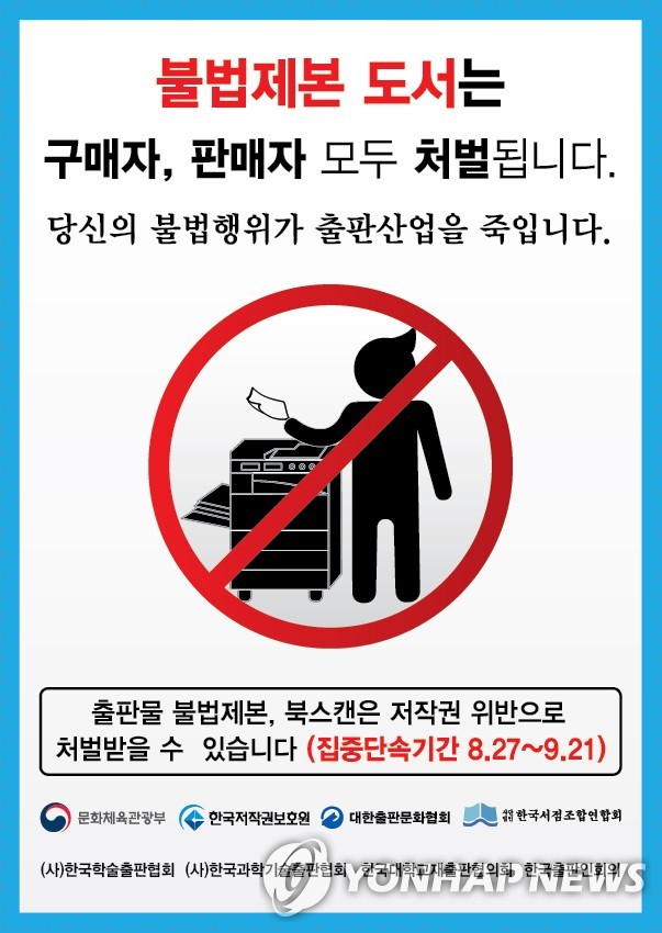 문체부, 출판물 3천여 개 불법 복제한 업체 수사 착수