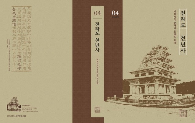 친일사관 논란 '전라도 천년사', 공개 후 이의신청 접수(종합)