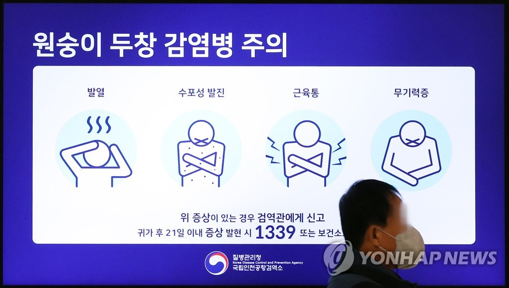 울산시, 엠폭스 방역대책반 운영…유입·확산 방지 총력
