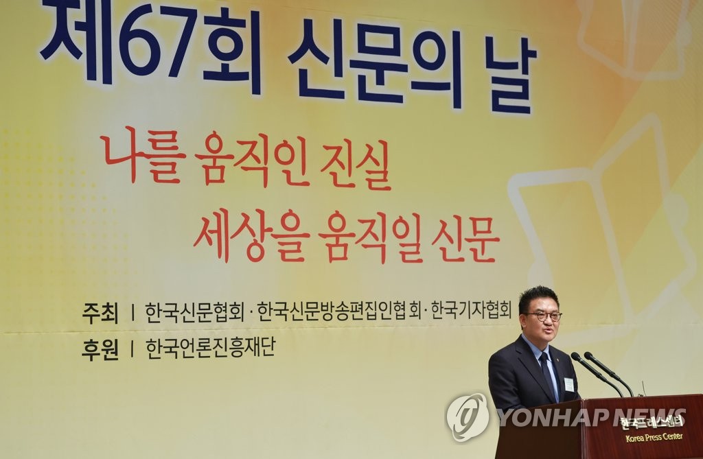 67회 신문의 날 기념대회…"신문, 팩트로 무게중심 잡아야"