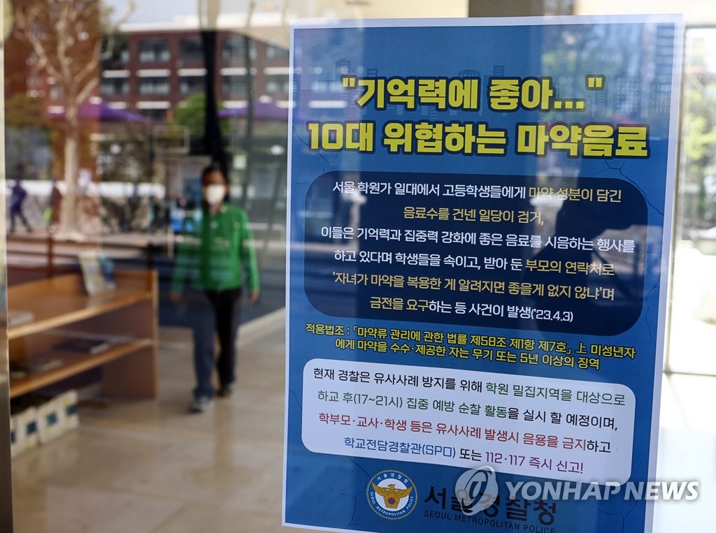 서울 마약사범 13만명…전국 최초 중독 치료·재활 시스템 구축