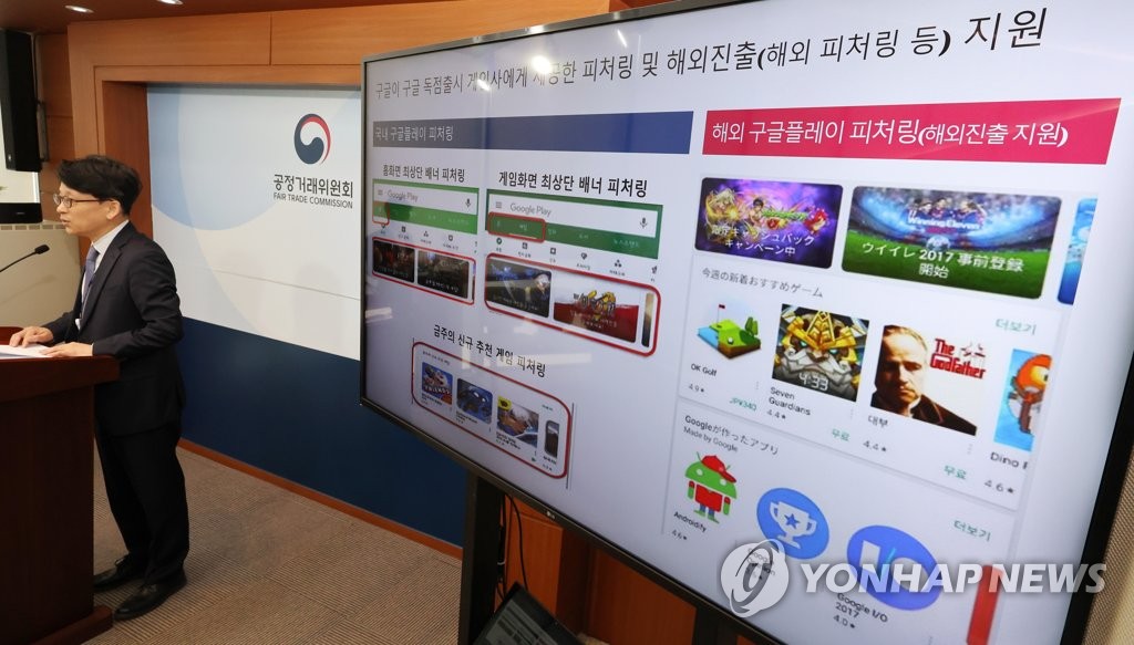 공정위, '게임앱 원스토어 출시 제한' 구글에 과징금 421억원(종합)