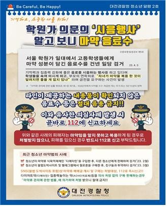 대전·충남 청소년·외국인 마약사범 급증