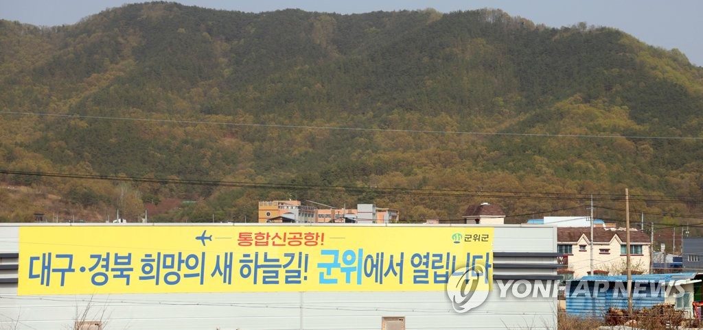 대구경북신공항 특별법 통과에 공항 후적지·조성 예정지 '환영'