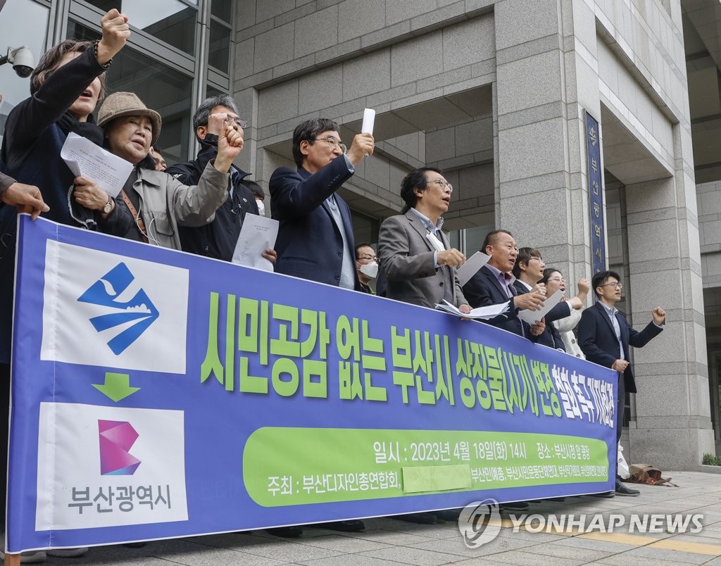 부산시민단체 "시민 공감 없는 부산시 상징물 변경 철회하라"