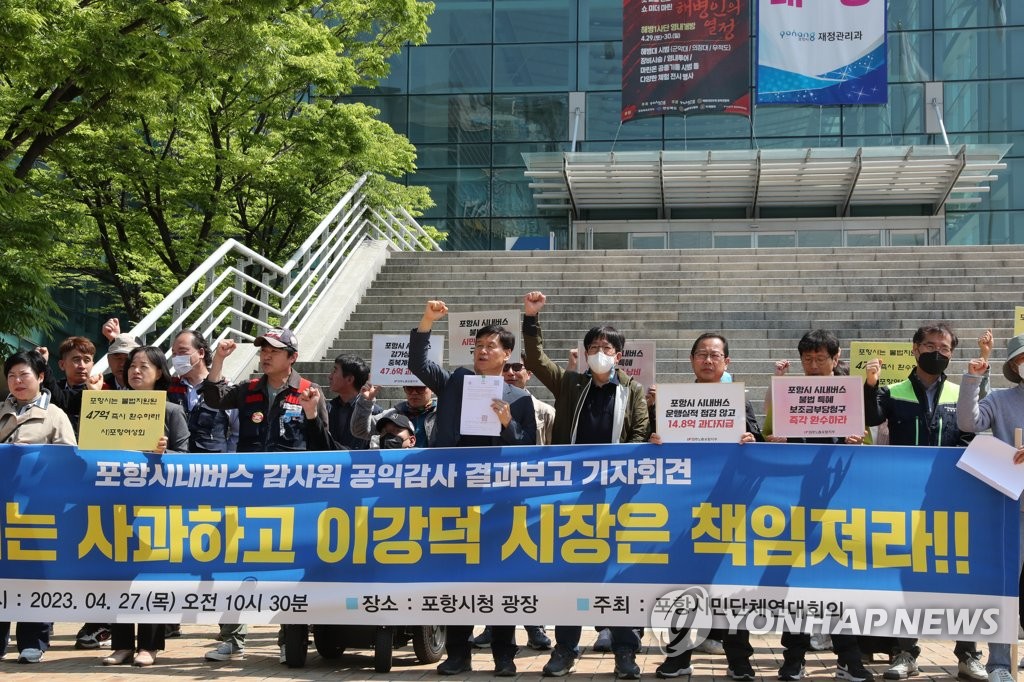 포항 시민단체 "시내버스 보조금 부당청구 시정하라"