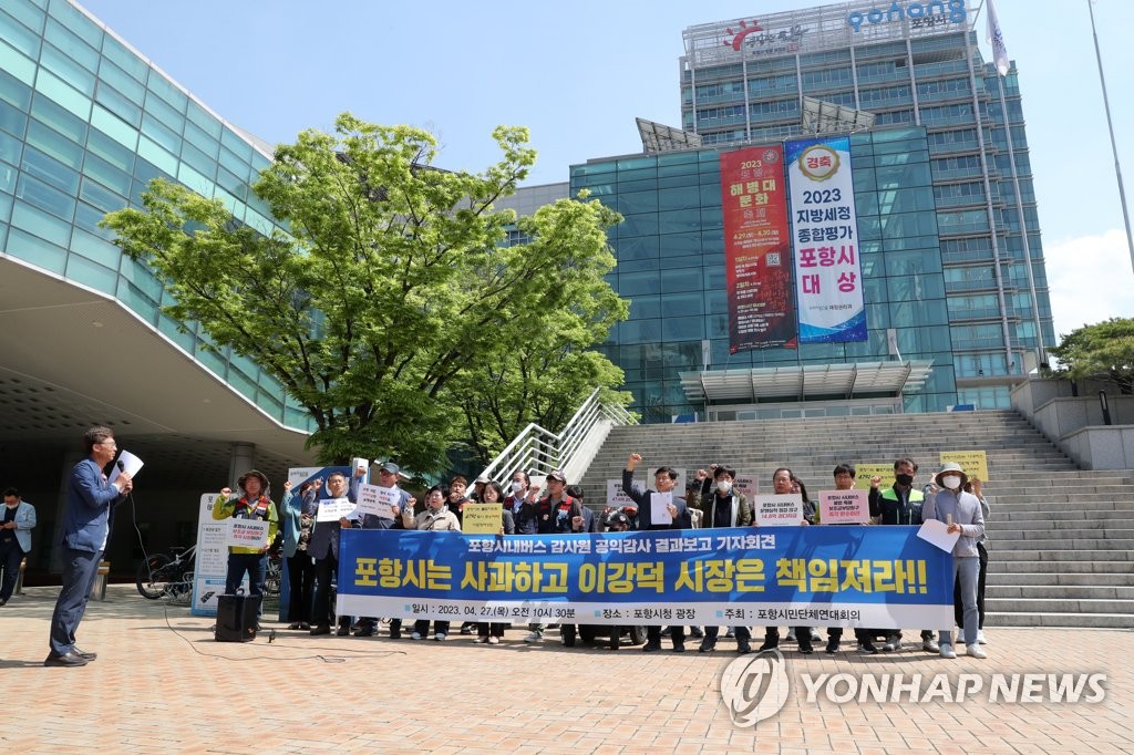 포항 시민단체 "시내버스 보조금 부당청구 시정하라"