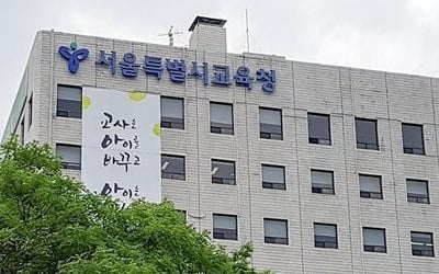 서울교육청, 강남 학원가 일대 마약 특별점검 한다