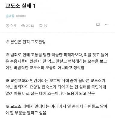 "자해 재소자가 입원 중 보호장비 채우려던 교도관 폭행"