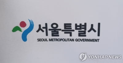 서울형 기초보장제도 기준 완화…재산 2억5400만원까지 지원