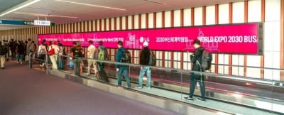 LG, BIE 실사단 동선 맞춰 인천공항·서울역서 엑스포 유치 광고